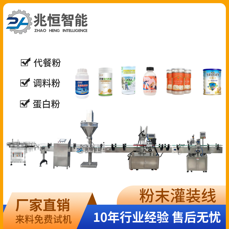 兆恒奶粉灌裝線